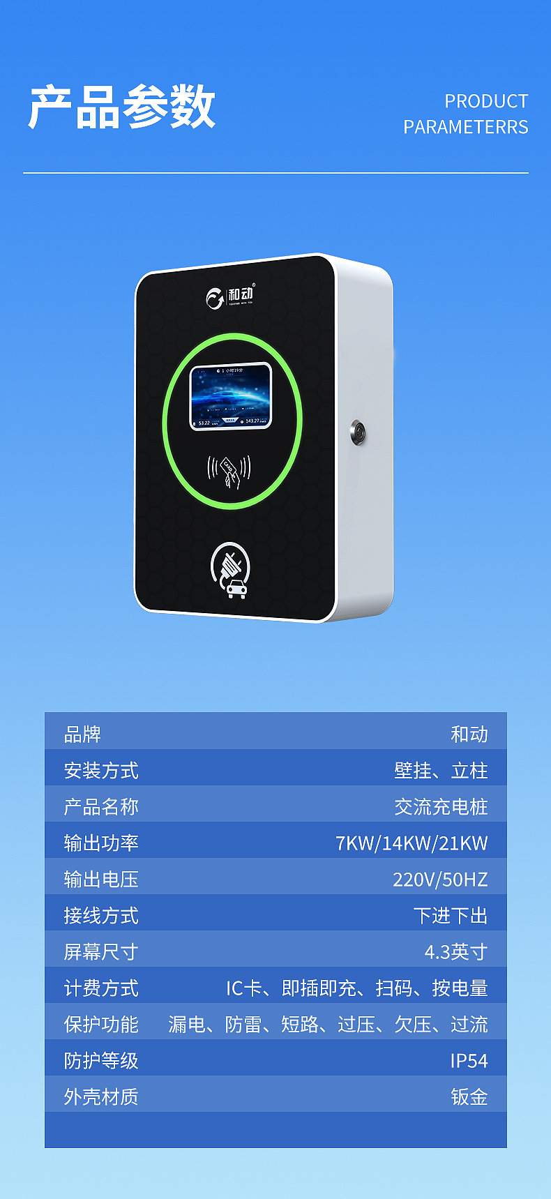 交流充电桩壁挂详情页