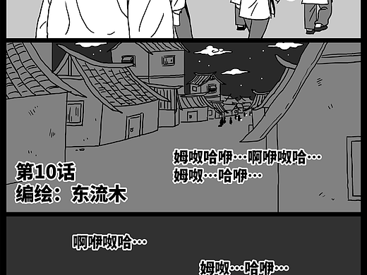 【漫畫(huà)】奇怪的肉 第10話（個(gè)人主頁(yè)-ZNzAyNTg3MzY=） - 中/長(zhǎng)篇漫畫(huà) - 站酷設(shè)計(jì)師東流木原創(chuàng)素材 - 站酷ZCOOL