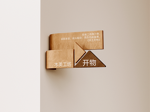 原创丨末禾社MOHE HALL丨木文化行知体验空间