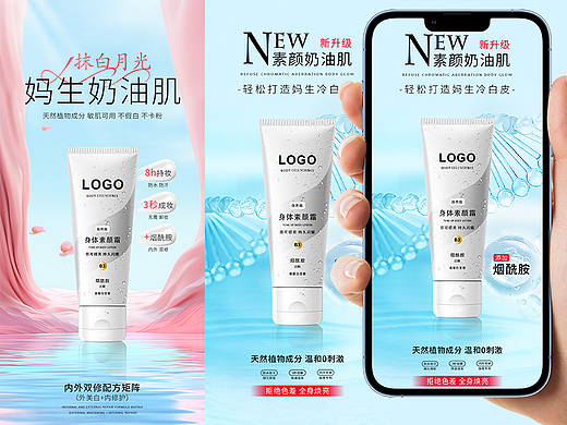 电商产品海报（化妆品）