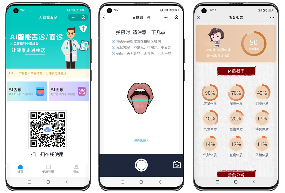 检测舌头舌苔好助手