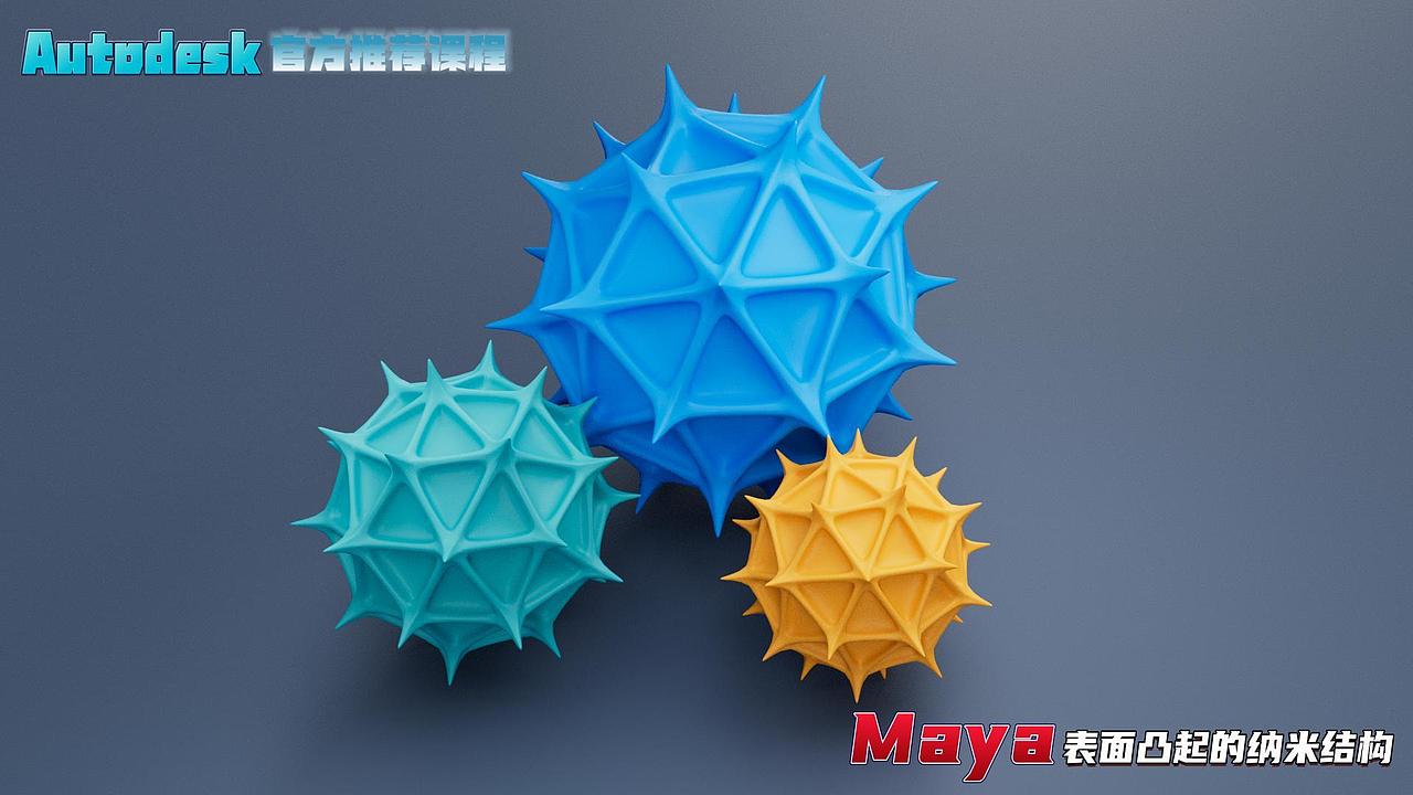 Sci科研制图 | 如何用maya制作表面凸起的纳米结构（图ZMzc1Njk3ODEy） - 其他三维 - 站酷设计师科学颜习社原创素材 - 站酷ZCOOL