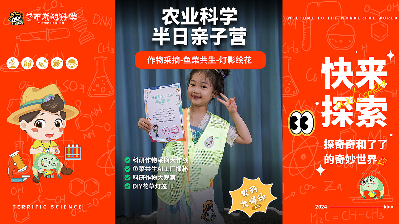 研学活动视频丨20240610重庆市农科院亲子