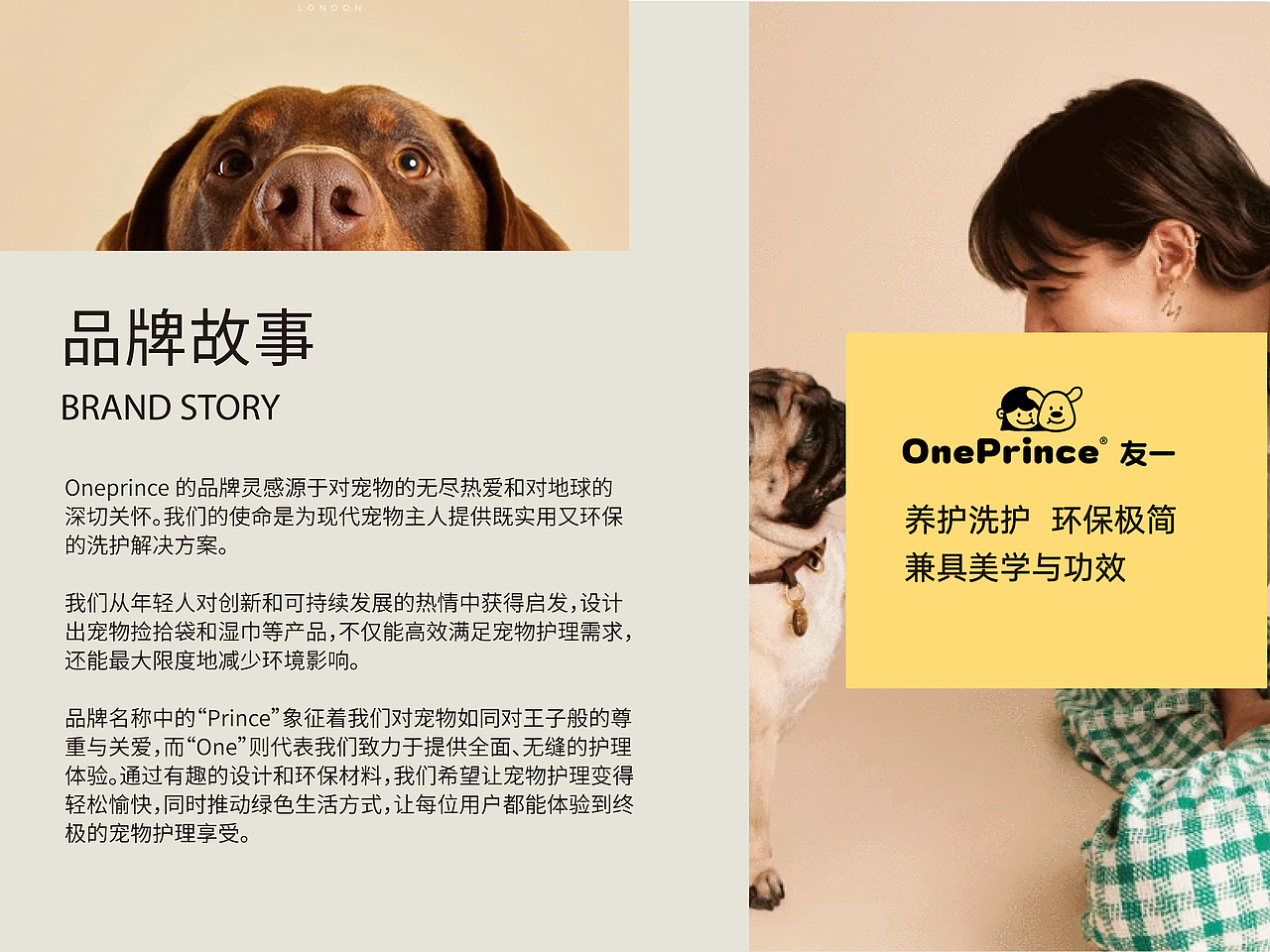 OnePrince宠物品牌包装设计