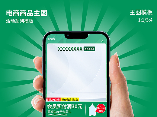 电商主图（PSD模板分享）