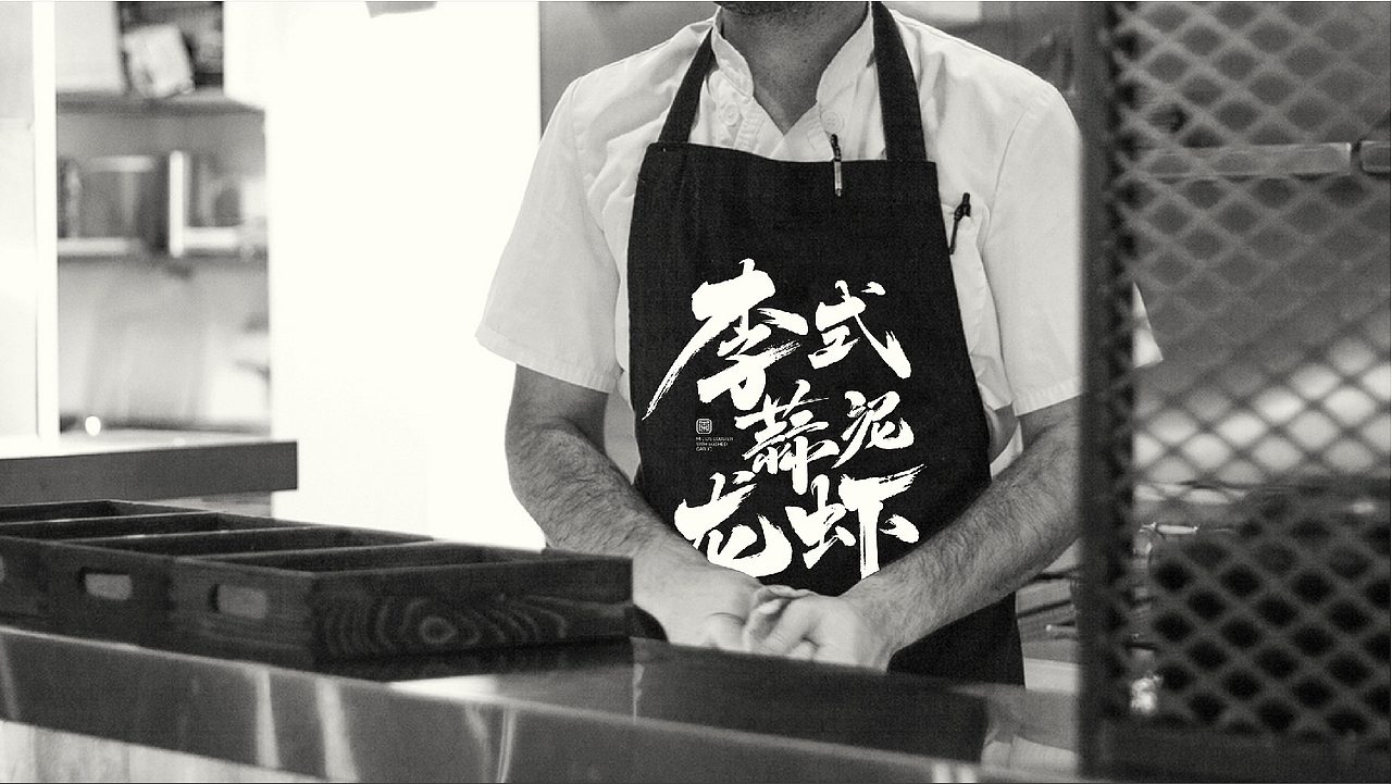 蒜泥龙虾品牌vi:李式龙虾1.0版本vi品牌形象设计方案