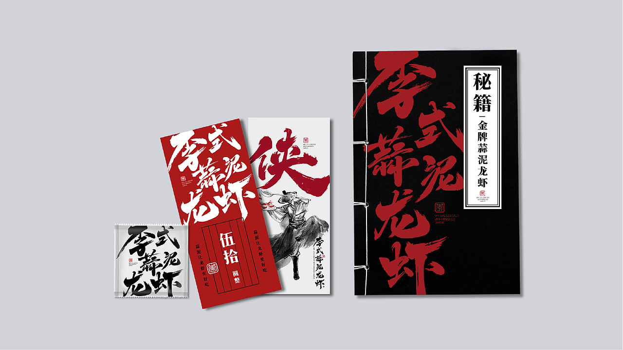 蒜泥龙虾品牌vi:李式龙虾1.0版本vi品牌形象设计方案