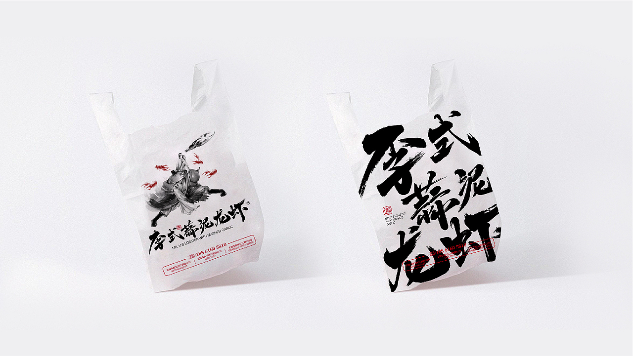 蒜泥龙虾品牌vi:李式龙虾1.0版本vi品牌形象设计方案