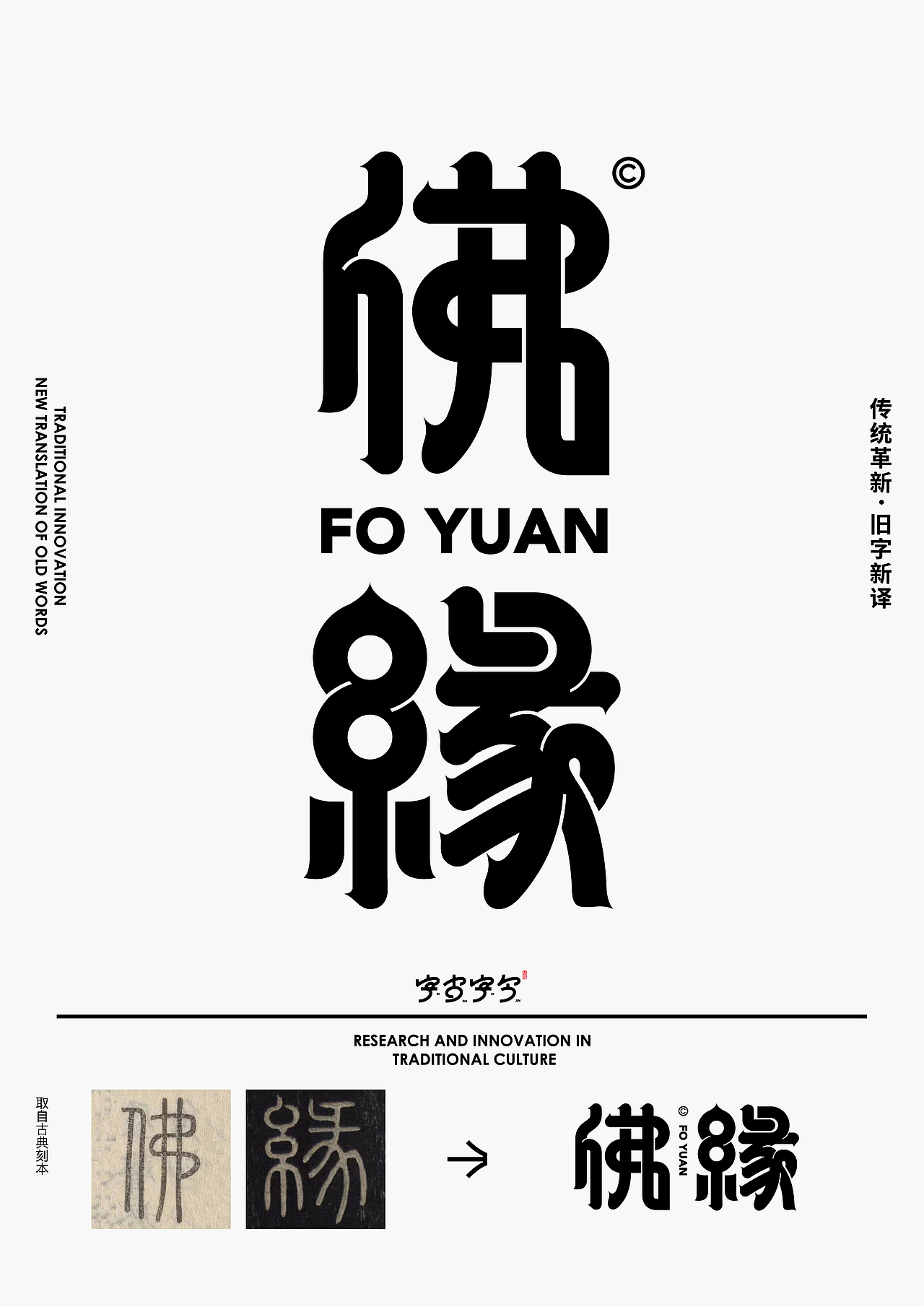 字古字今II字体设计合集（二）（图ZMzc1NzAxMzYw） - 字体/字形 - 站酷设计师北屿品牌设计原创素材 - 站酷ZCOOL