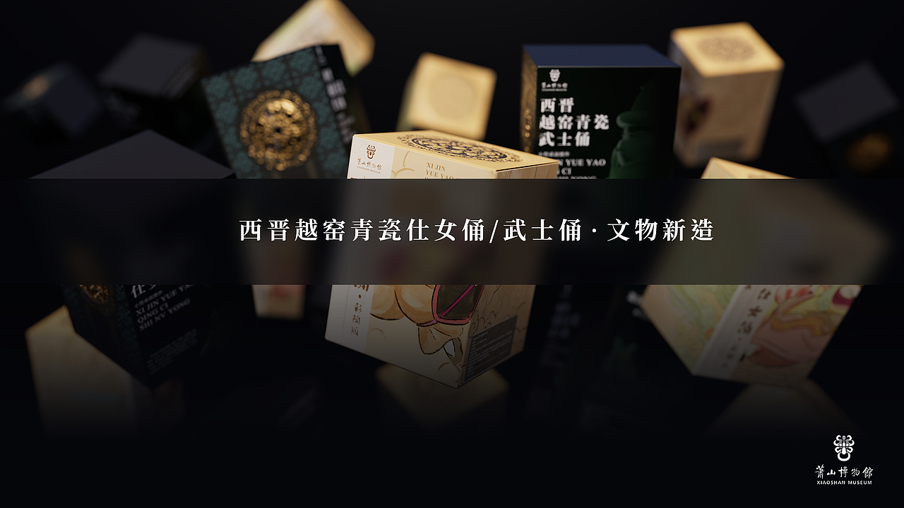 Cultural tourism IP 杭州文物越窑青瓷IP设计