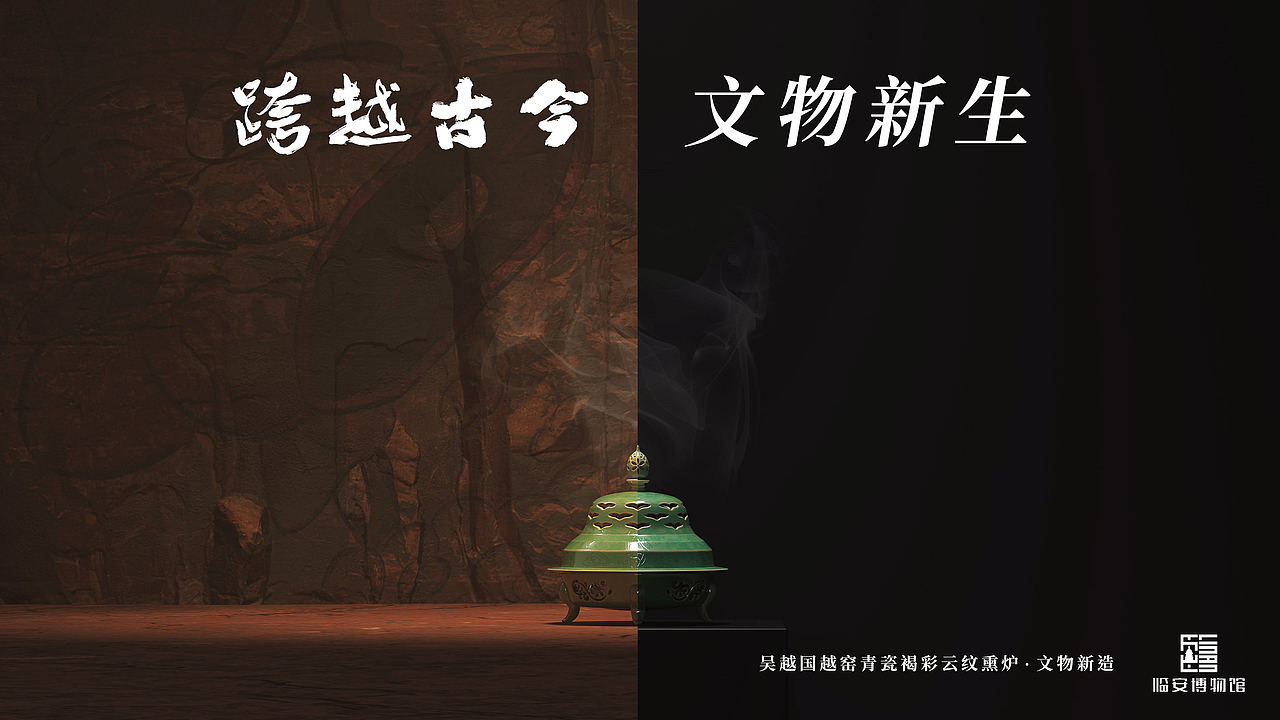 Cultural tourism IP 越窑青瓷现代化演绎