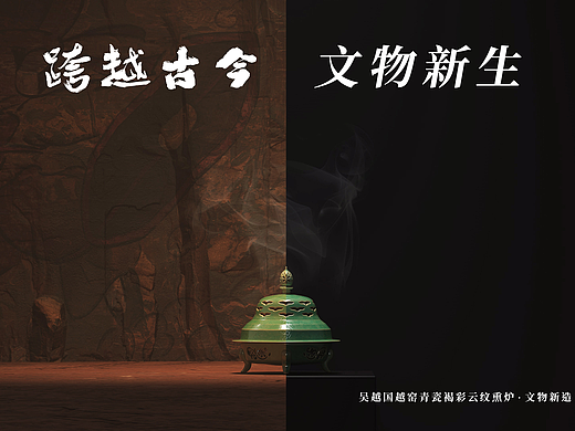 Cultural tourism IP 越窑青瓷现代化演绎