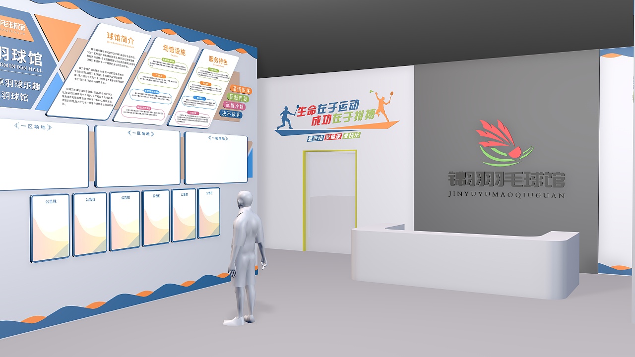 温州市龙湾区锦羽羽毛球馆文化墙