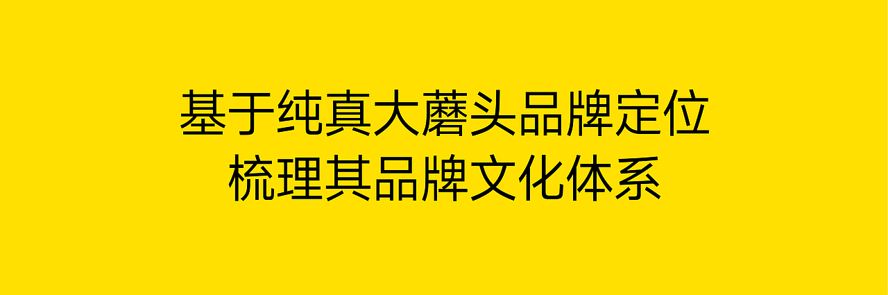 纯真大蘑头丨云南文旅品牌全案战略策划设计（图ZMzc1NzA4ODA0） - 品牌 - 站酷设计师野兽与香蕉原创素材 - 站酷ZCOOL
