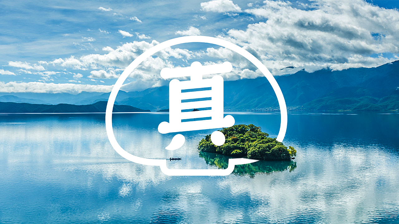 纯真大蘑头丨云南文旅品牌全案战略策划设计（图ZMzc1NzA4OTAw） - 品牌 - 站酷设计师野兽与香蕉原创素材 - 站酷ZCOOL