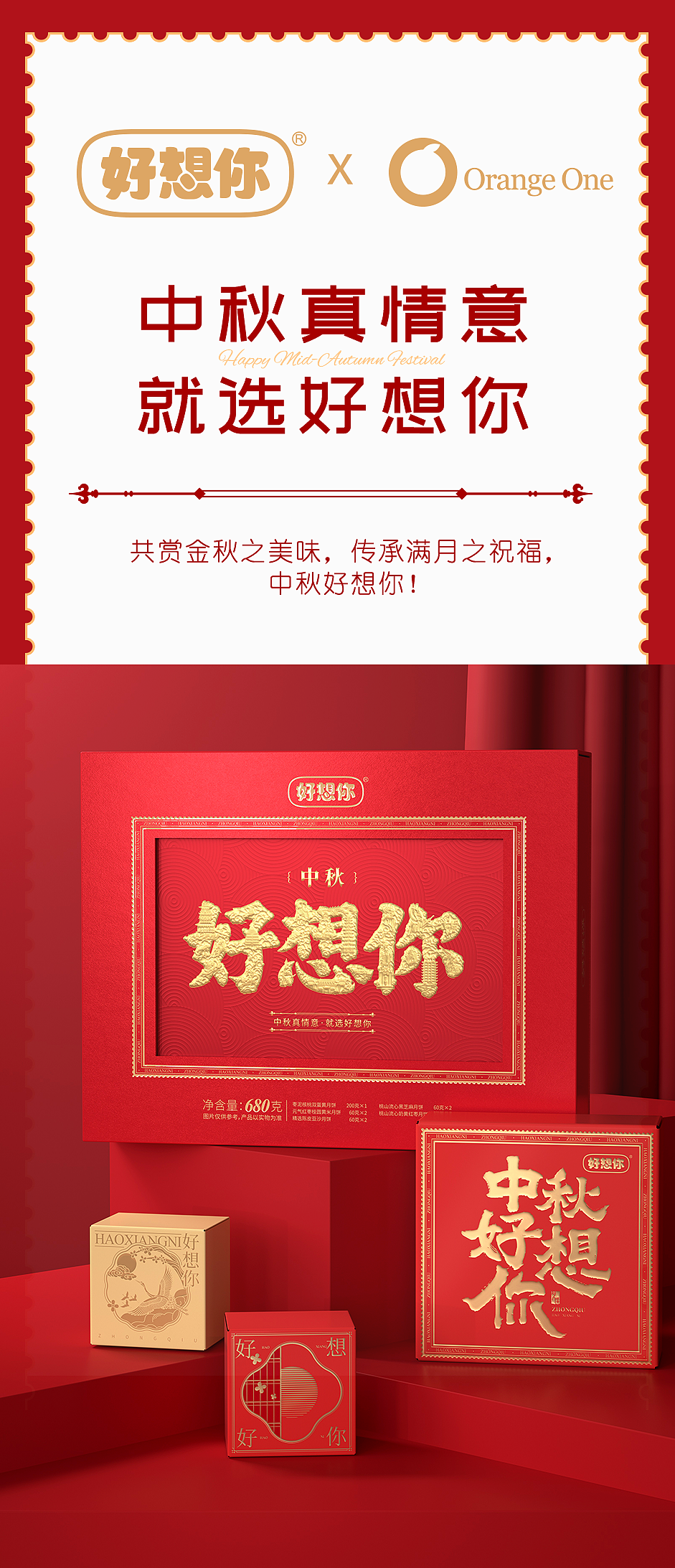 好想你xOrange one | 真情好礼,好想你!