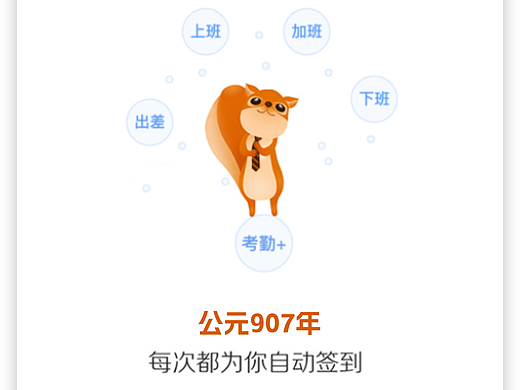 打卡