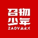 召物少年
