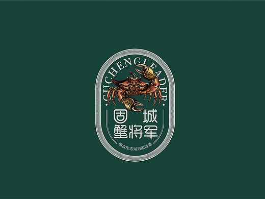 固城蟹将军固城湖大闸蟹——徐桂亮品牌设计