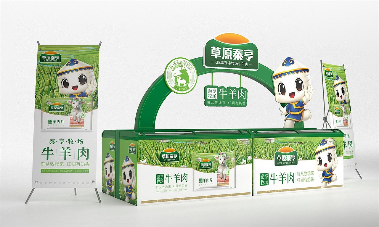 草原泰亨牛羊肉——徐桂亮品牌设计