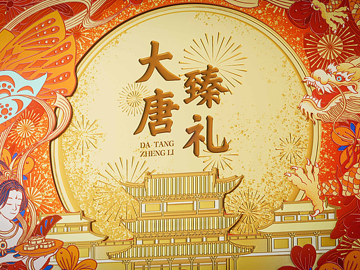 如何做一款龙年插画风格中秋礼盒包装设计