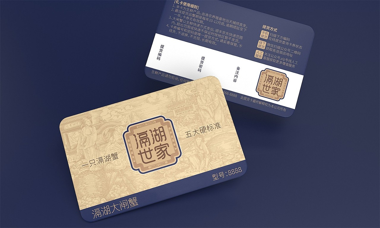 滆胡世家大闸蟹——徐桂亮品牌设计