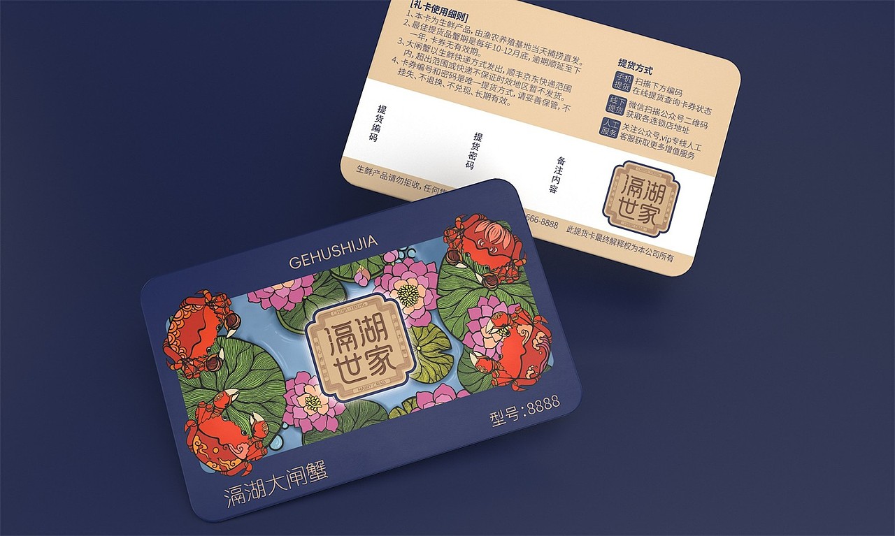 滆胡世家大闸蟹——徐桂亮品牌设计