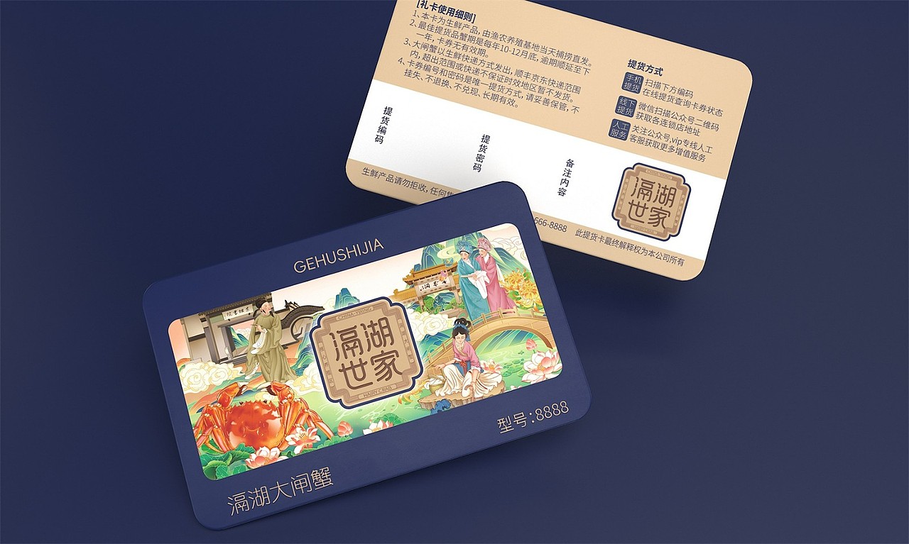 滆胡世家大闸蟹——徐桂亮品牌设计