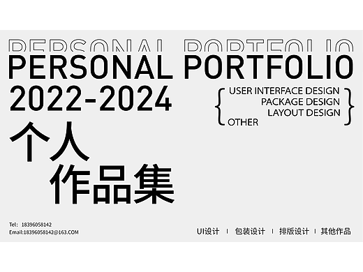 平面设计作品集