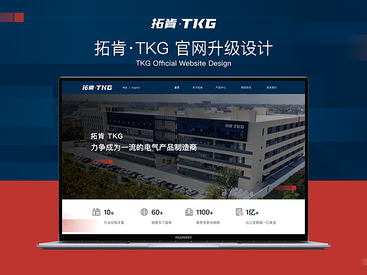 拓肯·TKG 官网升级设计
