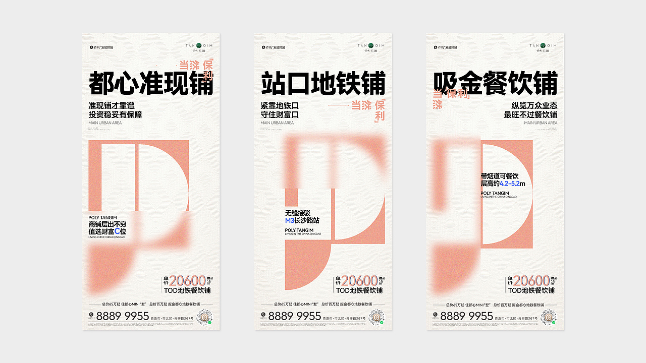 保利·天珺 视觉应用