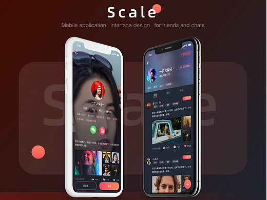 Scale聊天交友软件设计
