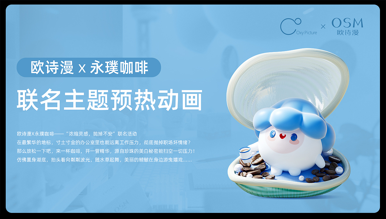 欧诗漫 x 永璞咖啡联名主题预热动画（图ZMzc1NzI3MTA4） - 动画/影视 - 站酷设计师ZOMOstudios原创素材 - 站酷ZCOOL