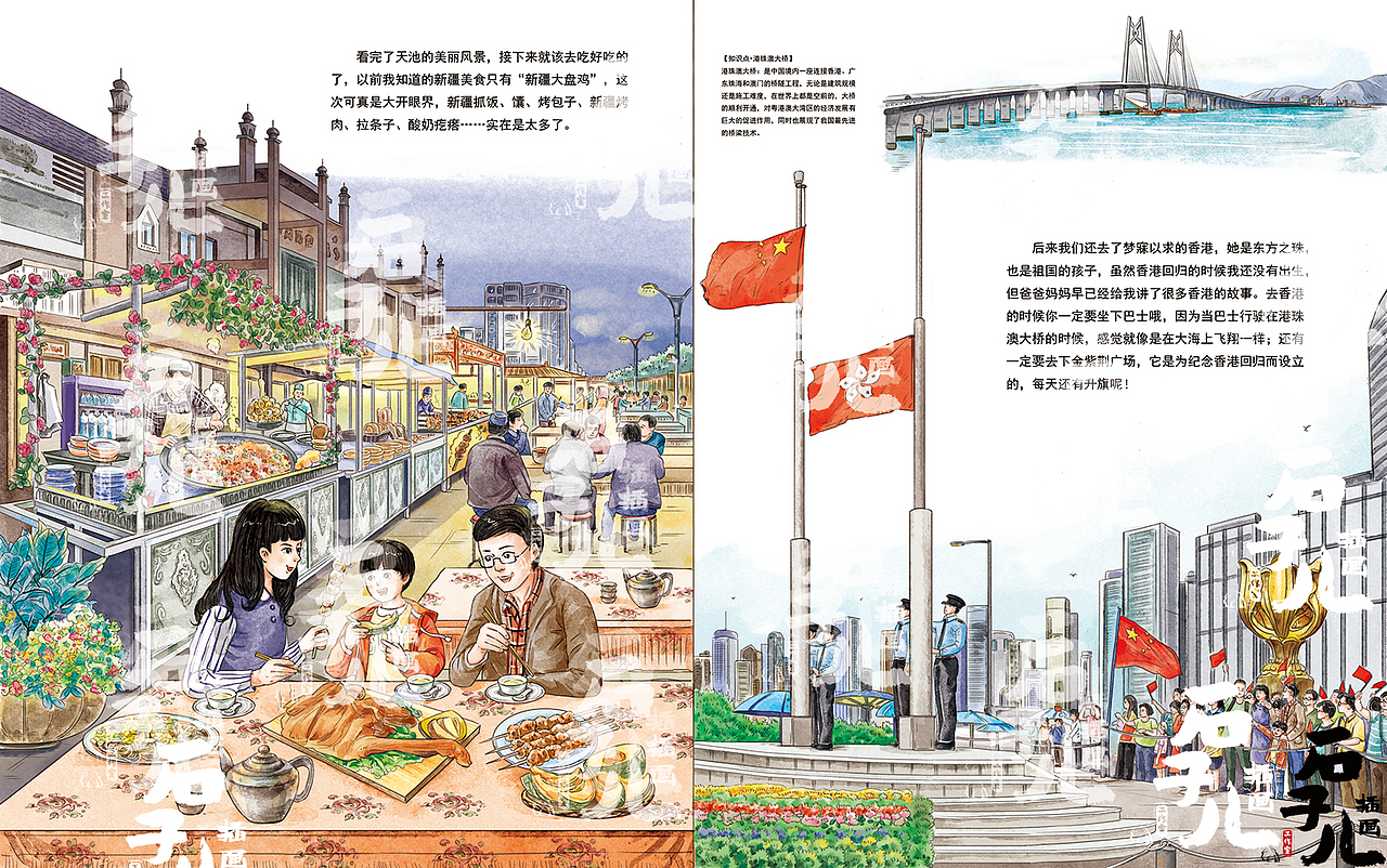 原创文旅畅享绘本《带着孩子游中国》