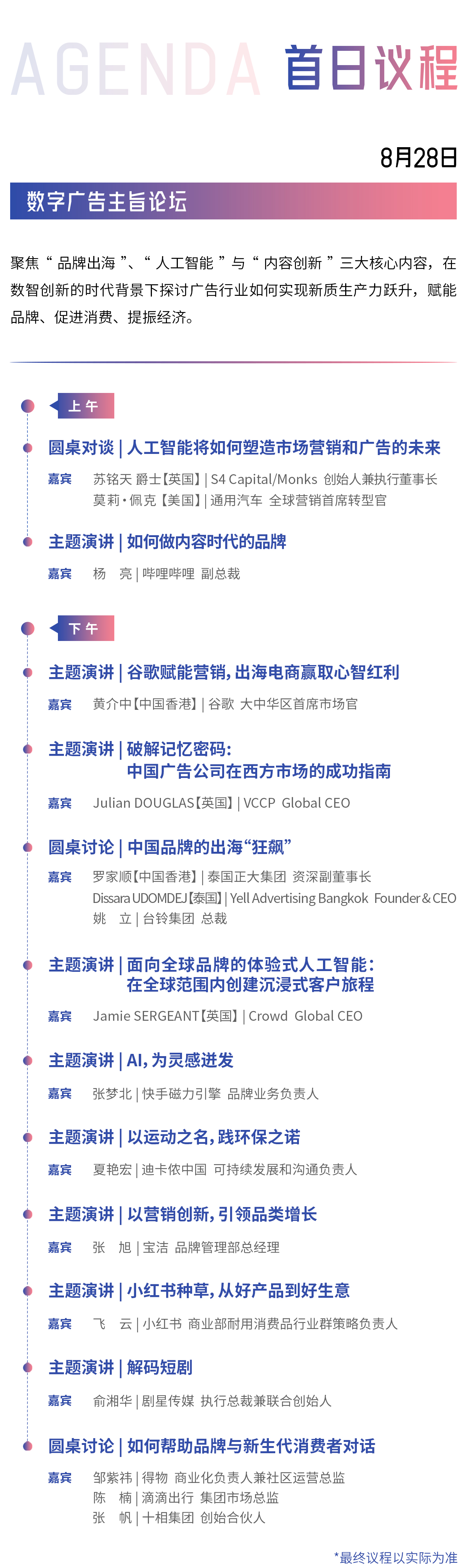 2024年上海国际广告节首日论坛议程公布,门票限量发售中!