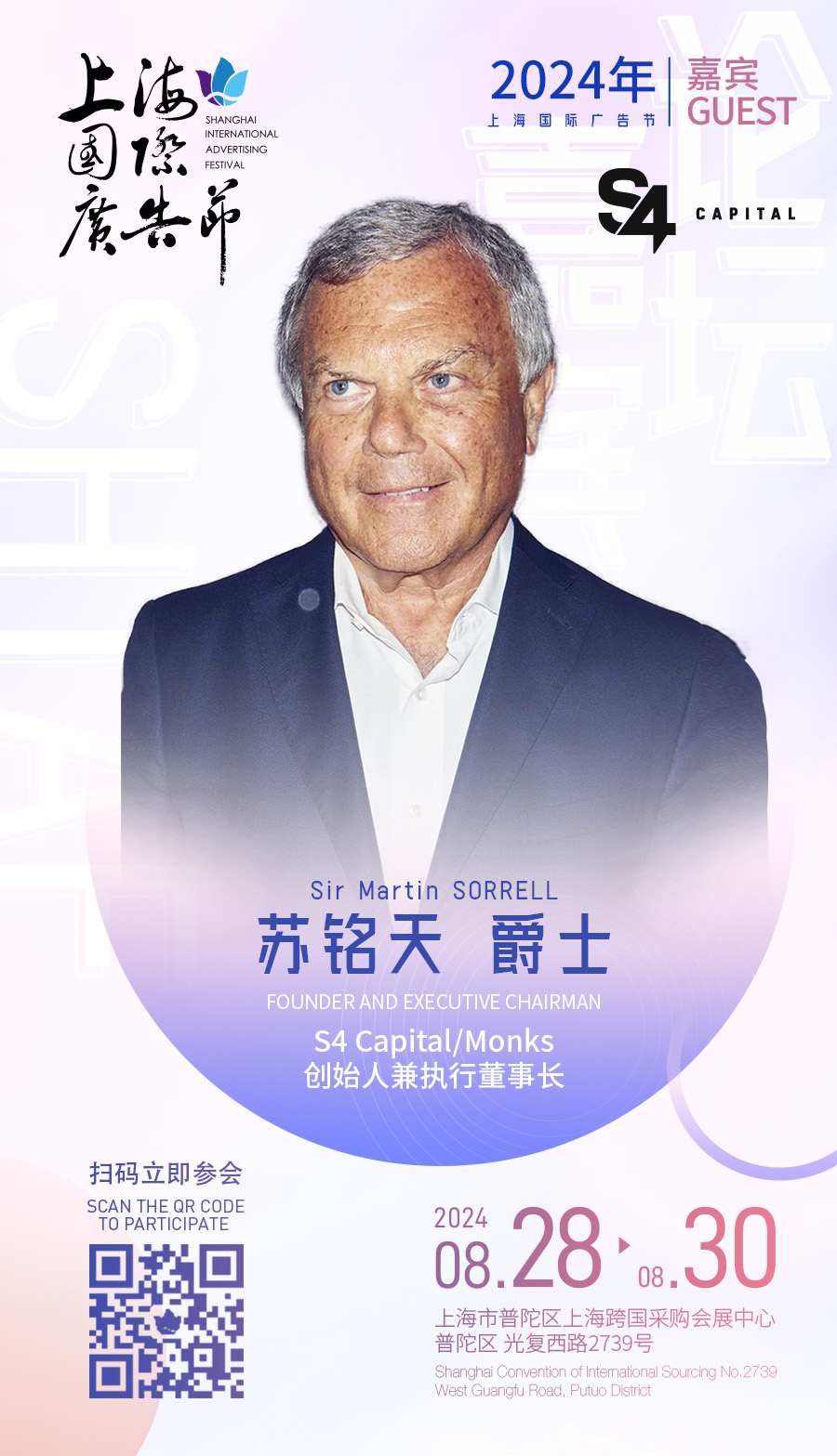 2024年上海国际广告节首日论坛议程公布,门票限量发售中!