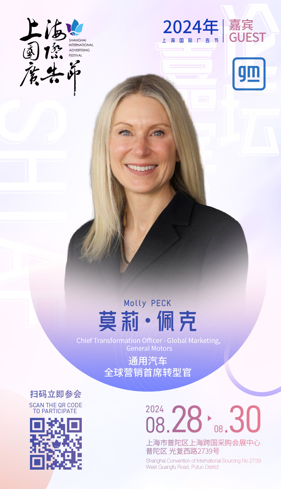 2024年上海国际广告节首日论坛议程公布,门票限量发售中!