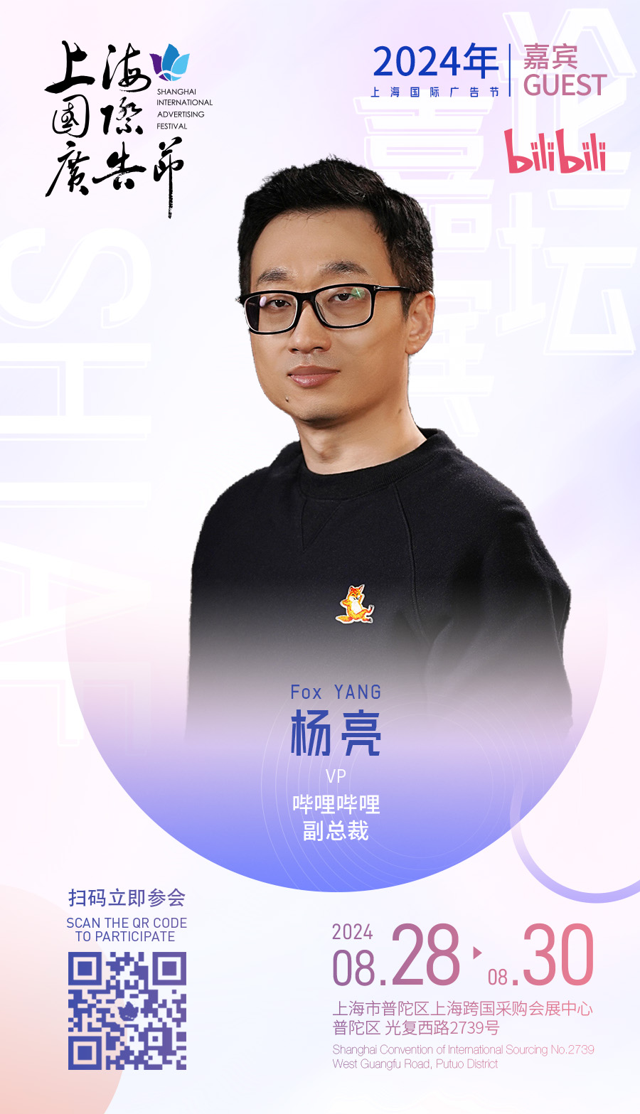 2024年上海国际广告节首日论坛议程公布,门票限量发售中!