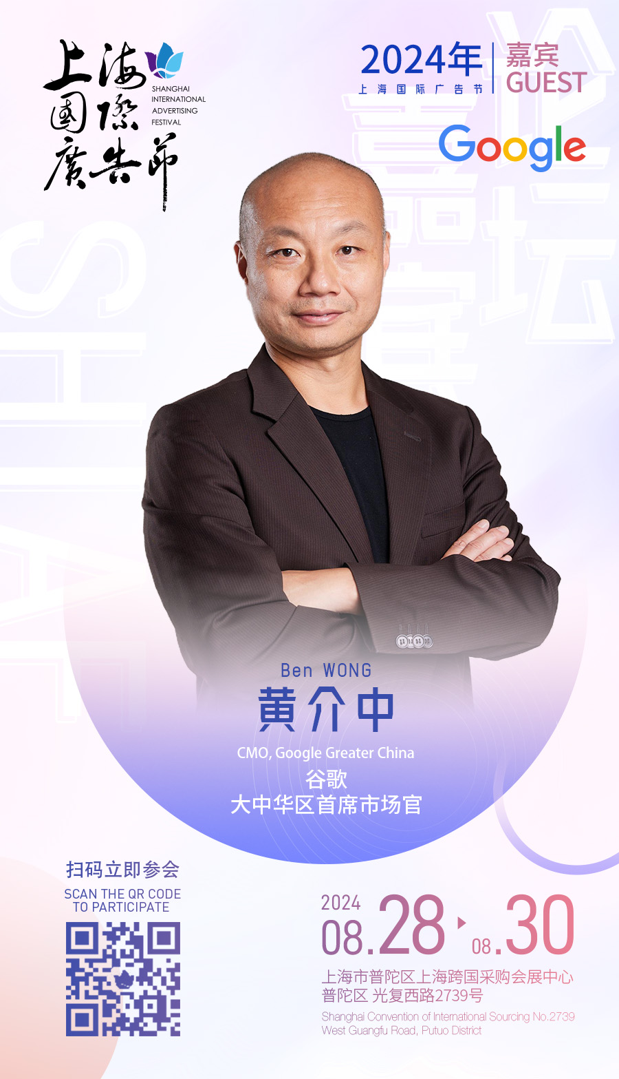 2024年上海国际广告节首日论坛议程公布,门票限量发售中!