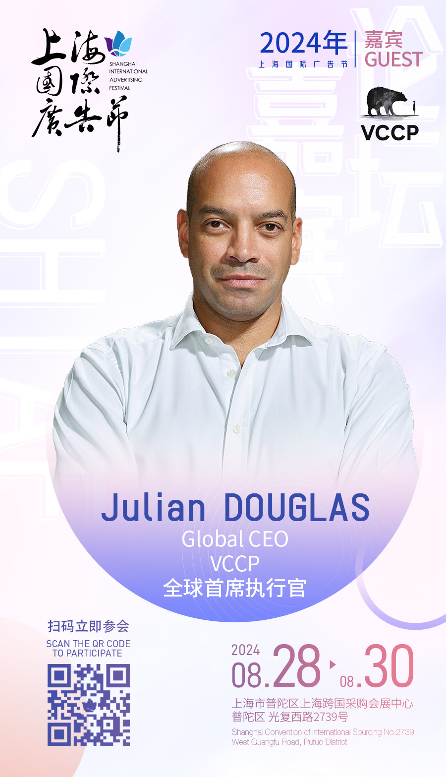 2024年上海国际广告节首日论坛议程公布,门票限量发售中!