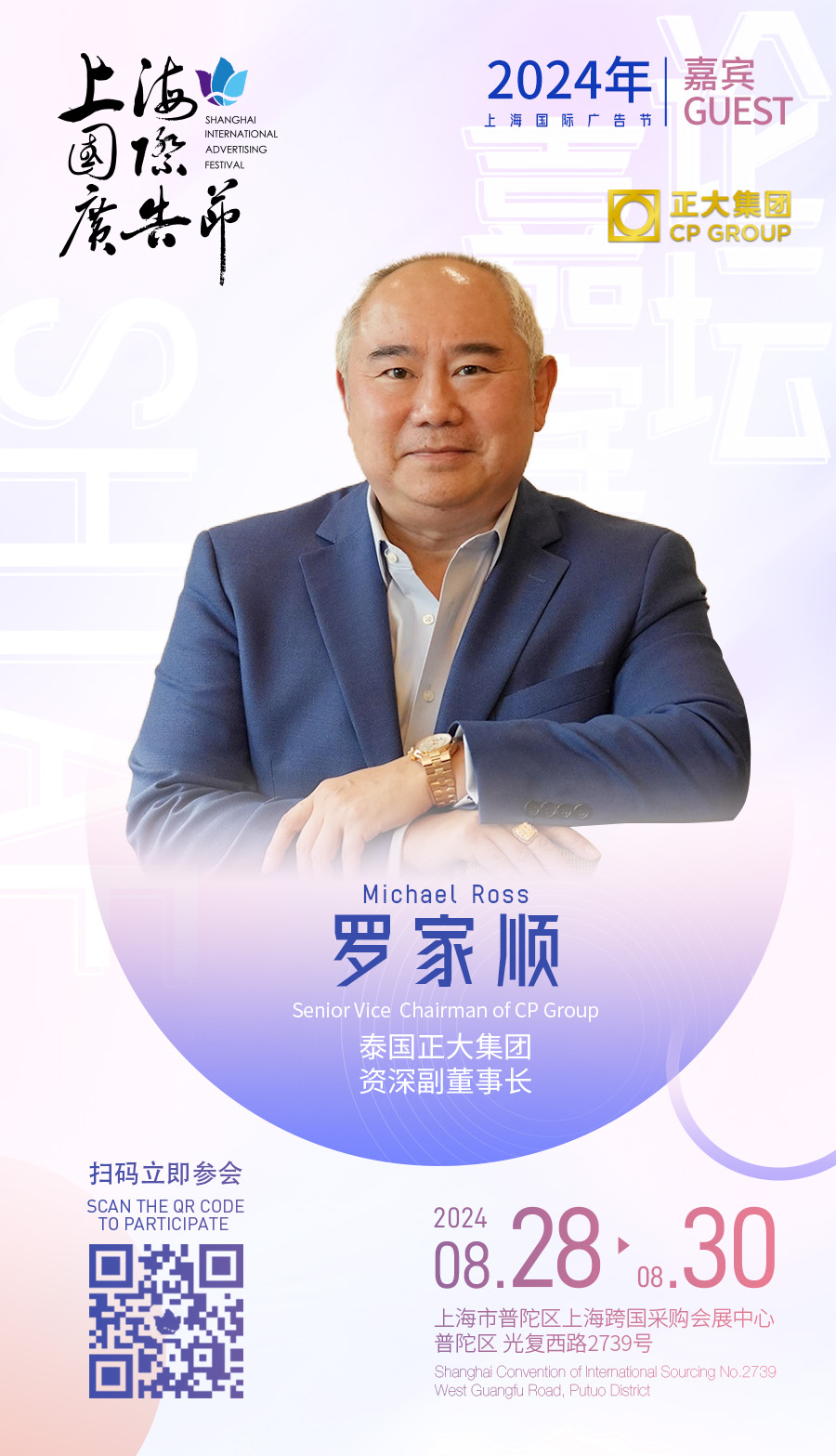 2024年上海国际广告节首日论坛议程公布,门票限量发售中!