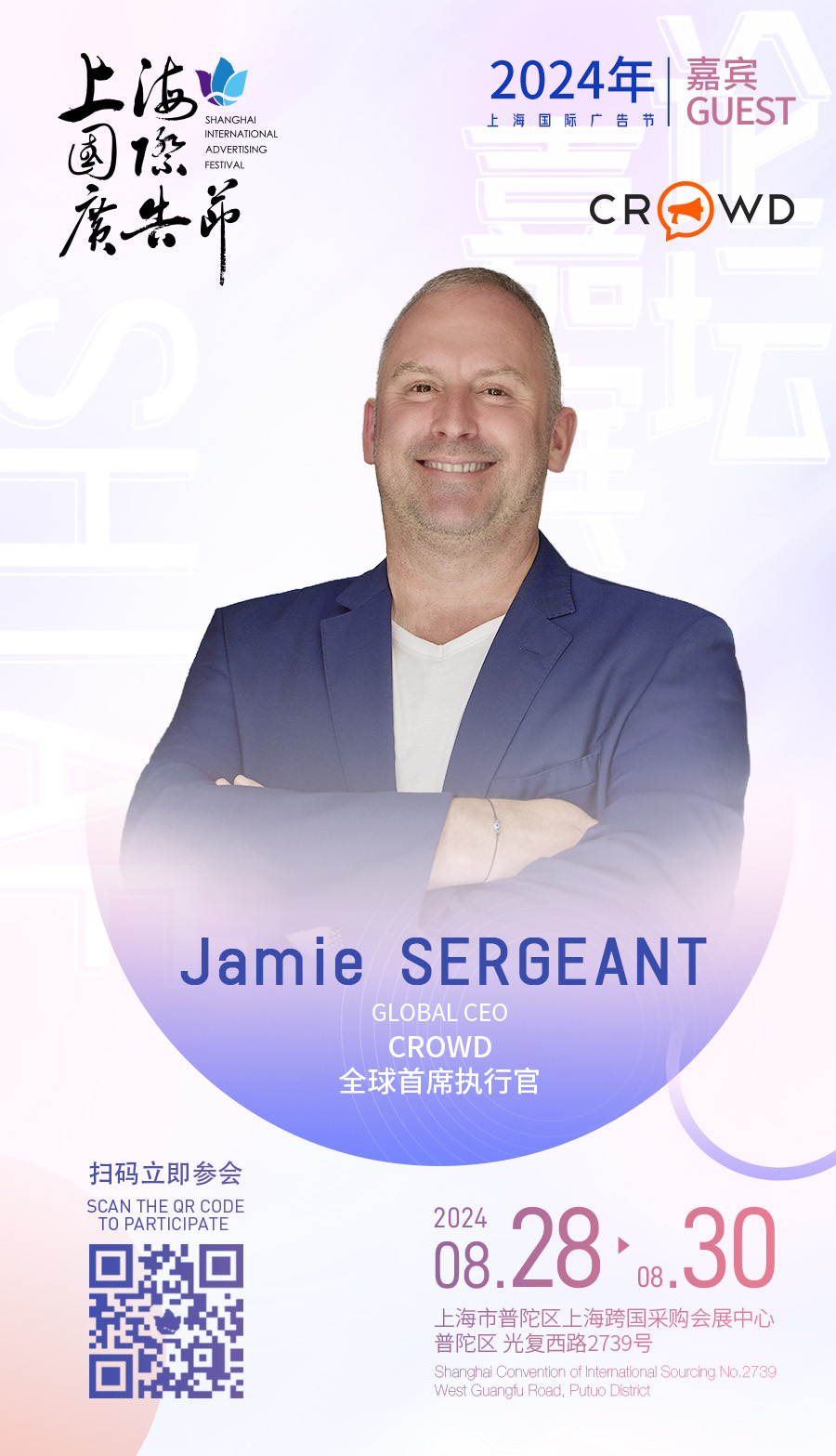 2024年上海国际广告节首日论坛议程公布,门票限量发售中!