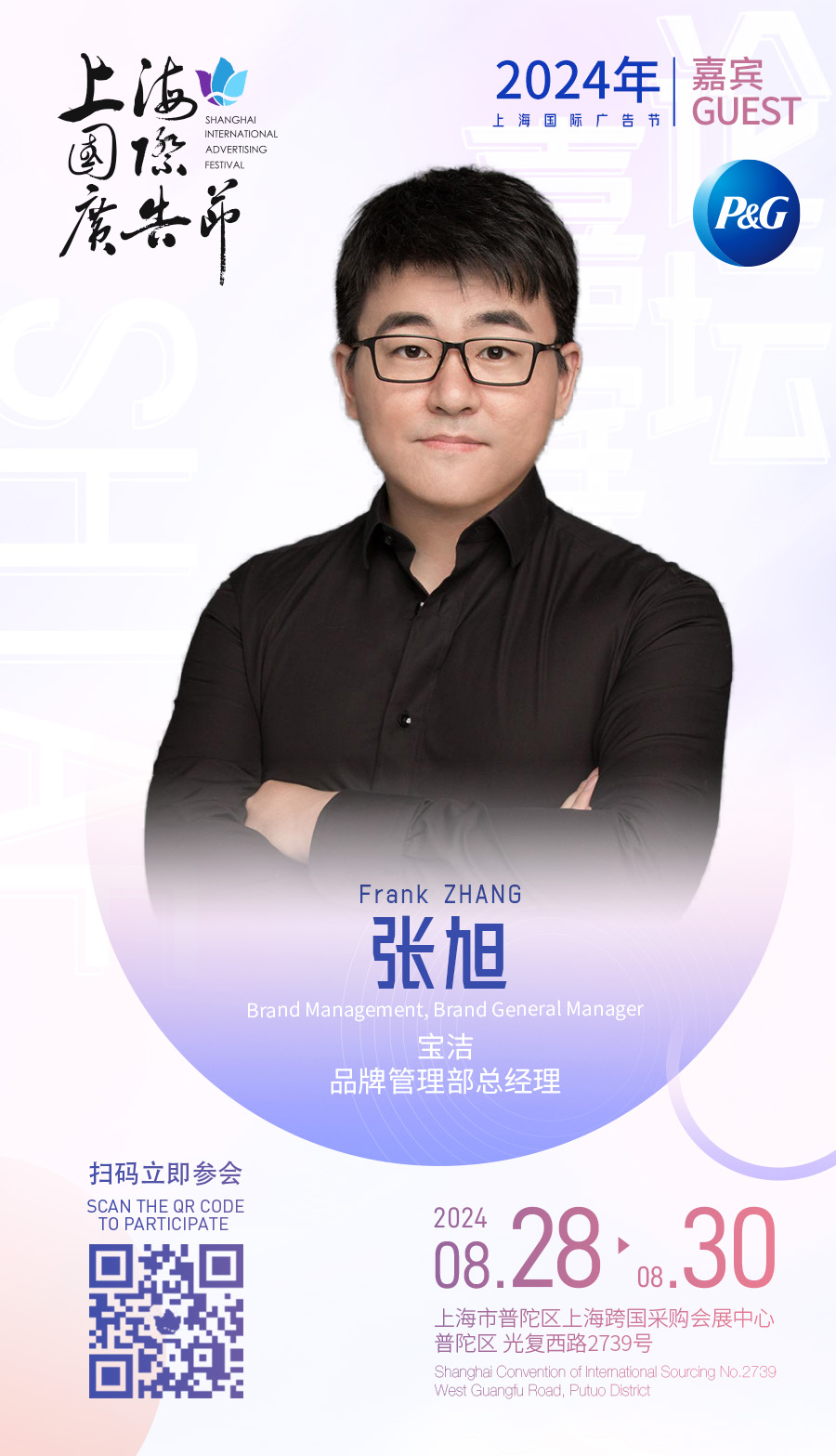 2024年上海国际广告节首日论坛议程公布,门票限量发售中!