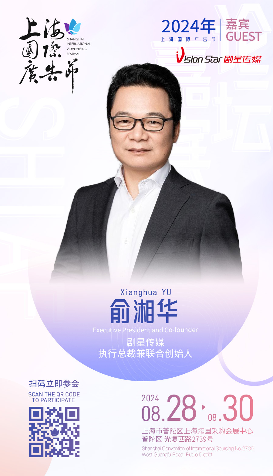 2024年上海国际广告节首日论坛议程公布,门票限量发售中!