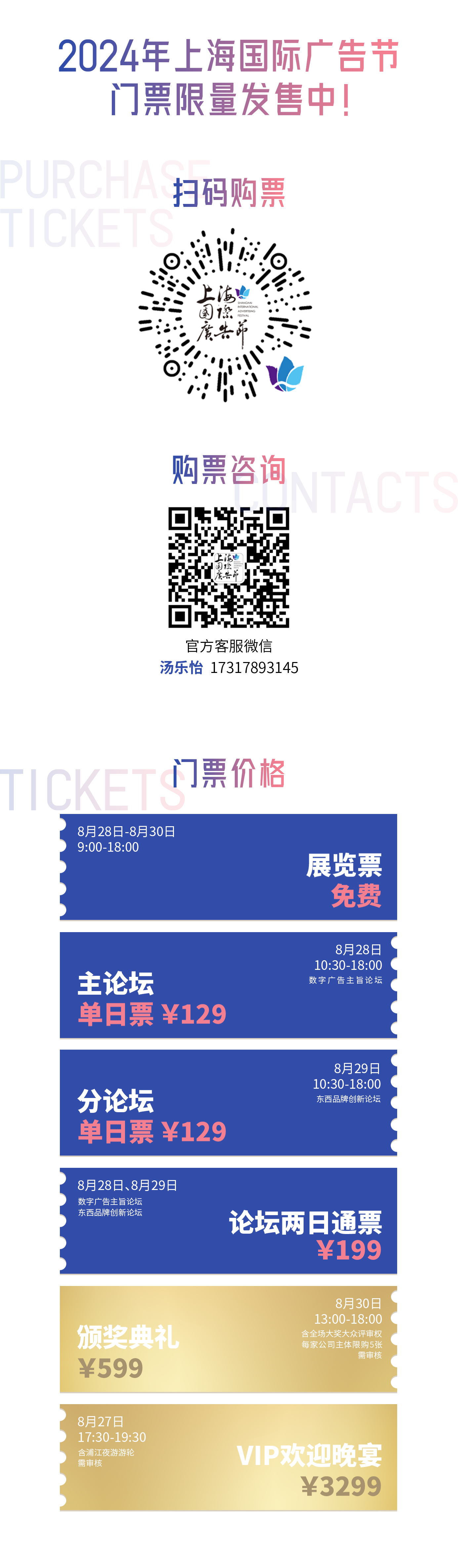 2024年上海国际广告节首日论坛议程公布,门票限量发售中!