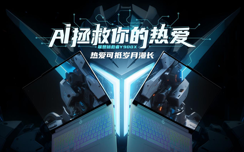 「热爱」，新同学｜联想RTX AI PC未来艺术展+沙龙空降石家庄（图ZMTQ4ODQ5MzY=） - 资讯 - 站酷设计师打广告的小Z原创素材 - 站酷ZCOOL