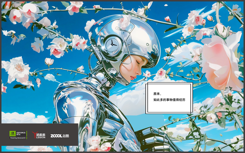 「热爱」，新同学｜联想RTX AI PC未来艺术展+沙龙空降石家庄（图ZMTQ4ODQ5NTI=） - 资讯 - 站酷设计师打广告的小Z原创素材 - 站酷ZCOOL