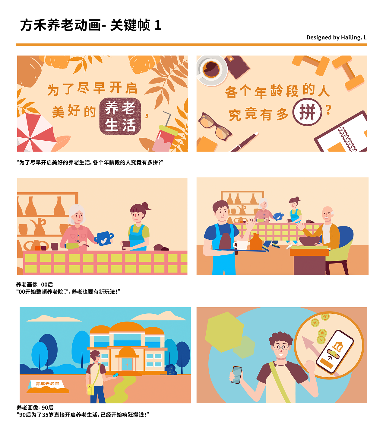 MG动画：方禾养老-让养老更有Young！（图ZMzc1NzQyNzA4） - Motion Graphic - 站酷设计师6h0_animation原创素材 - 站酷ZCOOL
