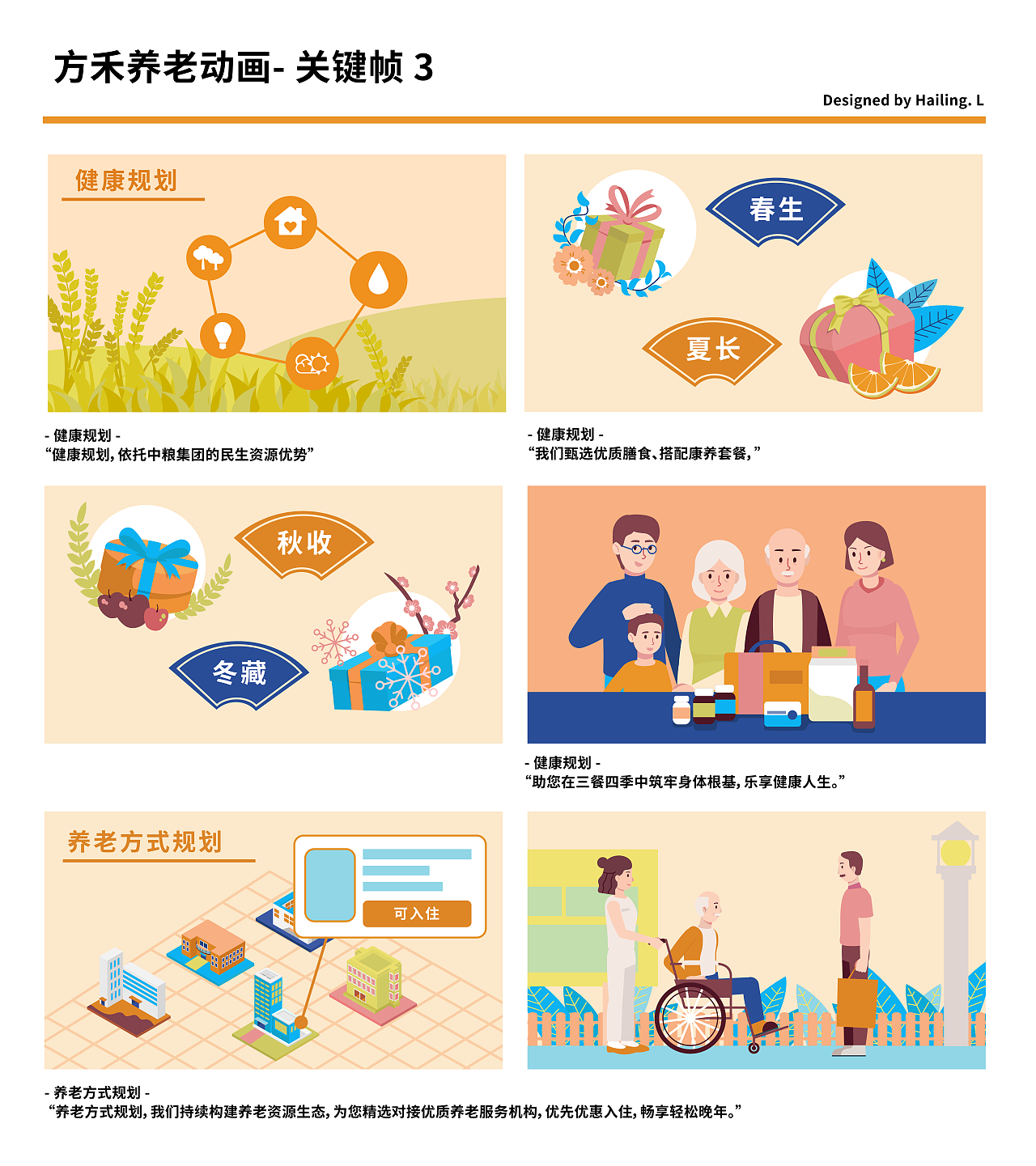 MG动画：方禾养老-让养老更有Young！（图ZMzc1NzQyNzE2） - Motion Graphic - 站酷设计师6h0_animation原创素材 - 站酷ZCOOL