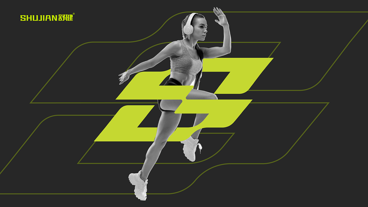 SHUJIAN舒健/年轻健身品牌